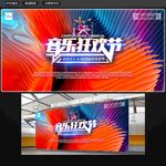 音乐狂欢节