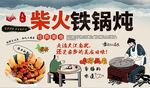铁锅炖背景墙
