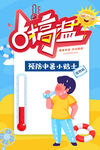 高温预警