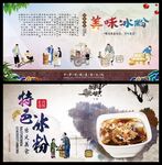 美味冰粉