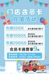 门店会员海报