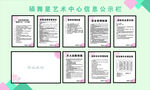 艺术中心 信息公示栏