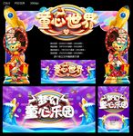 童心世界
