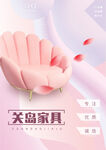 家居家具海报