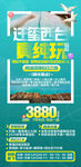 特价旅游海报