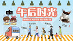 休闲时光工装背景墙