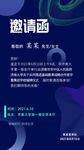 邀请函