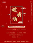 邀请涵
