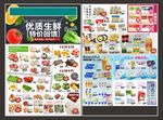 生鲜DM海报