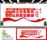 家庭文明建设