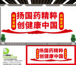 国药文化墙