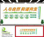  绿色环保生态文明