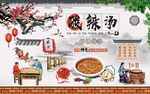 酸辣汤中国风背景墙图片