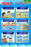 防溺水