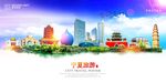 宁夏旅游海报