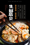 扇贝肉海报