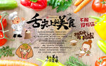 舌尖上的美食五谷工装背景墙