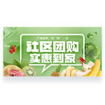 社区团购