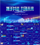 科技风总结汇报PPT