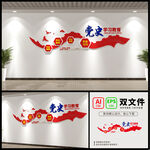 党史学习教育党建文化墙
