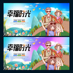 幸福时光