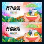 养老保险