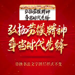 弘扬劳模精神争当时代先锋