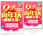 9周年庆