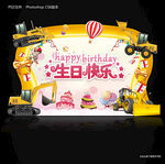生日快乐舞台