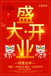 开业