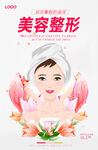美容