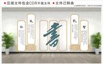 新中式校园文化墙