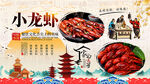 小龙虾背景墙
