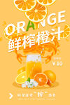 果汁海报 橙汁