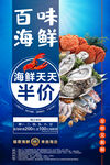 海鲜海报