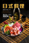 日式料理海报 