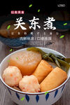 关东煮海报