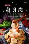扇贝肉海报 