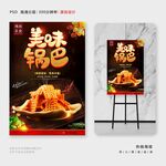 锅巴
