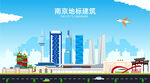 南京地标