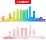 东莞