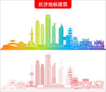 长沙