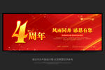 4周年店庆