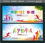 奔跑吧梦想