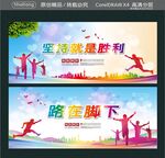 坚持就是胜利 路在脚下