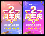 2周年