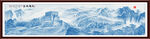 水墨画 