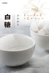 白糖海报