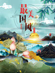 中国风
