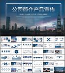 公司简介PPT